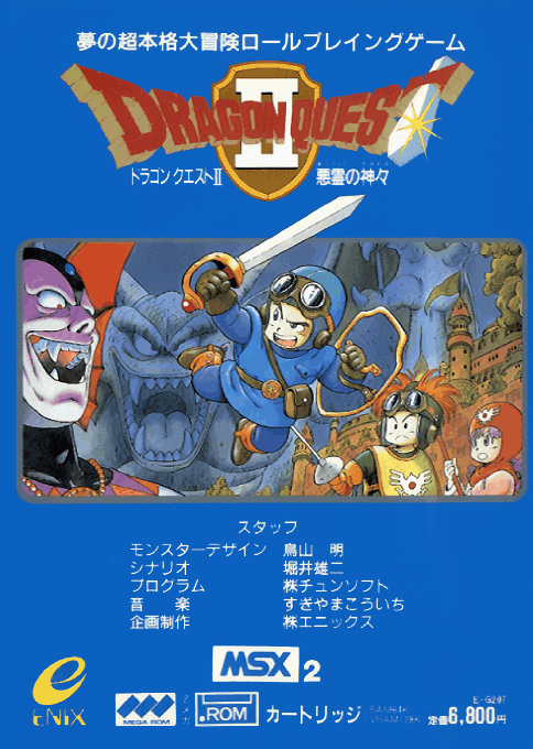Dragon Quest II
