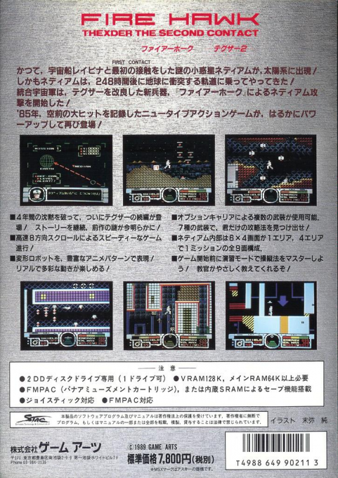 Fire Hawk: Thexder: The Second Contact - Dos