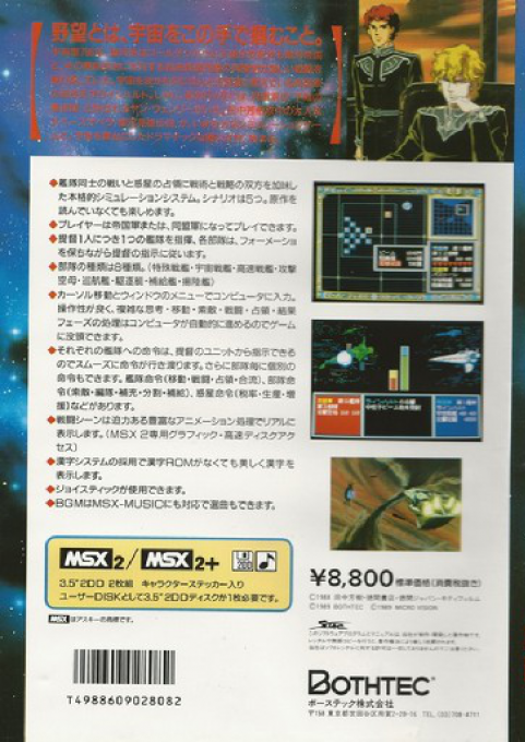 Galaxy Hero Legend - Dos