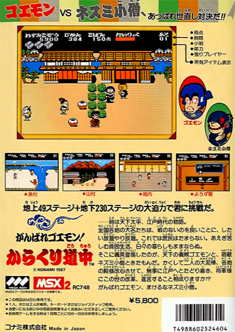 Ganbare Goemon! Karakuri Dochu - Dos