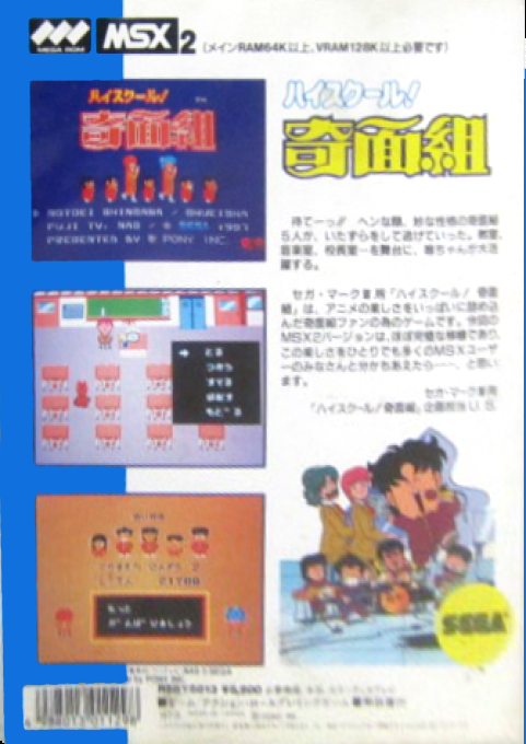 High School! Kimengumi - Dos