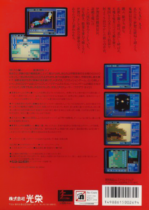 Inindo: Way of the Ninja - Dos