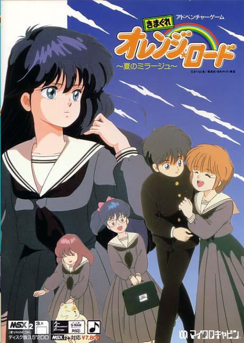 Kimagure. Orange Road