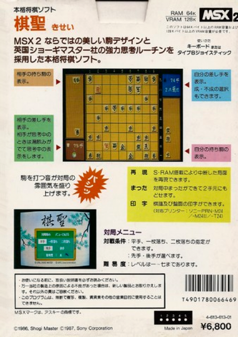 Kisei Shogi - Dos