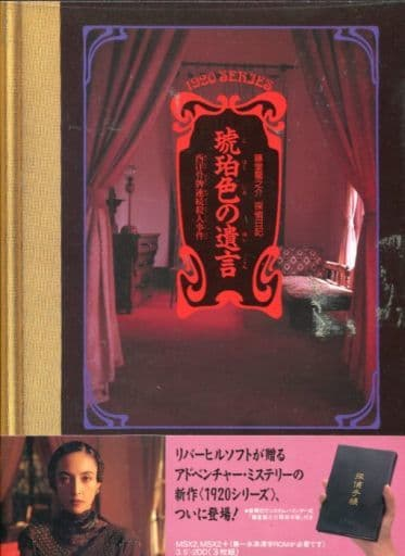 Kohakuiro No Yuigon. Amber's Will