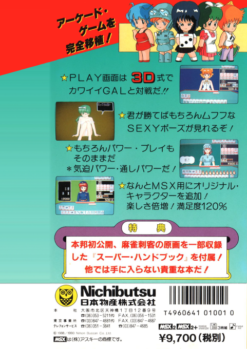 Mahjong Shikaku - Dos