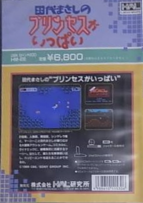 Masashi Tashiro Has So Many Princesses - Dos