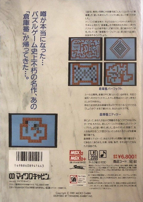 Perfect Soukoban - Dos