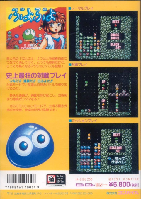 Puyo Puyo - Dos