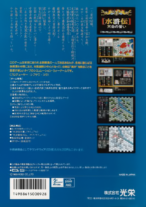 Suikoden - Tenmei No Chikai - Dos