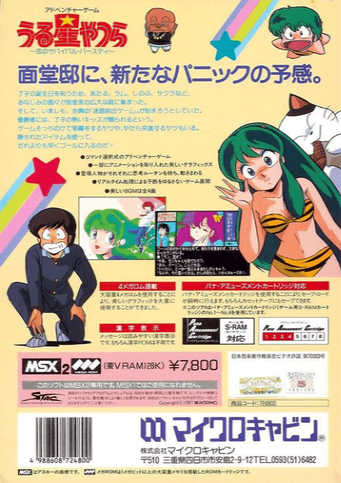 Urusei Yatsura - Koi No Survival Birthday - Dos