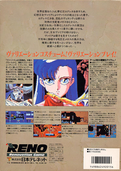 Valis - The Fantasm Soldier 2 - Dos