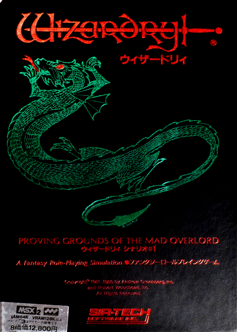 Wizardry - Proving Grounds of the Mad Overlord