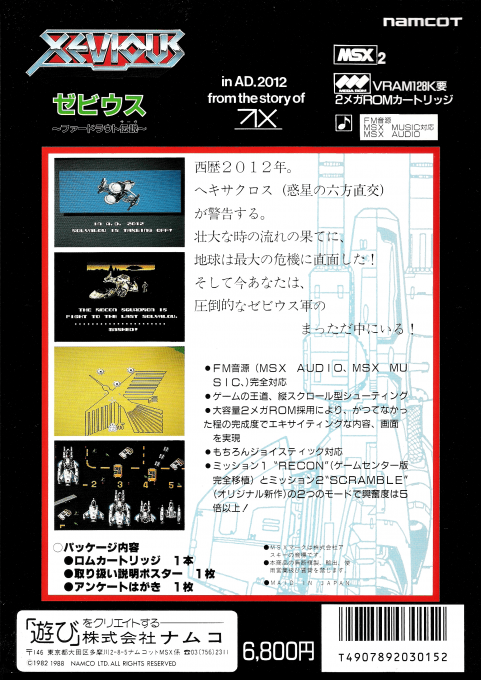 Xevious - Fardraut Saga - Dos