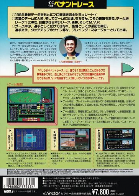 Yajiuma Pennant Race - Dos