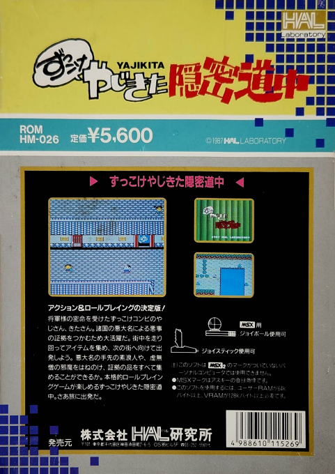 Zukkoke Yajikita Onmitsudoutyuu - Dos