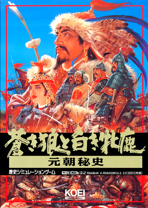 Aoki Ookami to Shiroki Mejika - Genchou Hishi