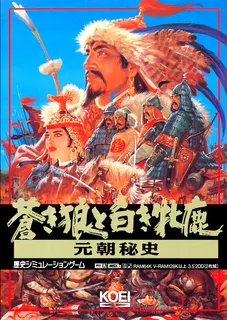 Aoki Ookami to Shiroki Mejika - Genchou Hishi
