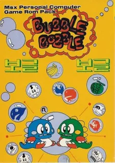 Bubble Bobble dos