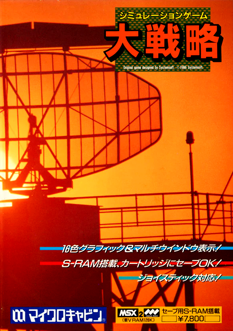 Daisenryaku MSX2