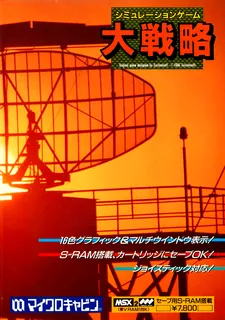 Daisenryaku MSX2