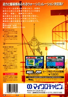 Daisenryaku MSX2 dos