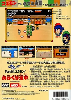 Ganbare Goemon! Karakuri Dochu dos