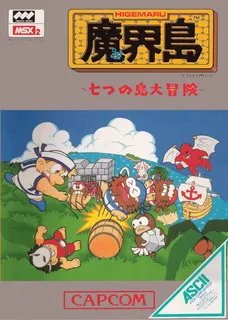 Higemaru Makai Shima - Nanatsu No Shima Daibouken