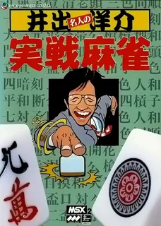 Ide Yousuke Meijin No Jissen Mahjong