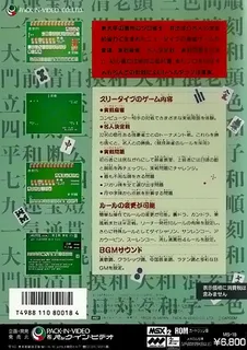 Ide Yousuke Meijin No Jissen Mahjong dos