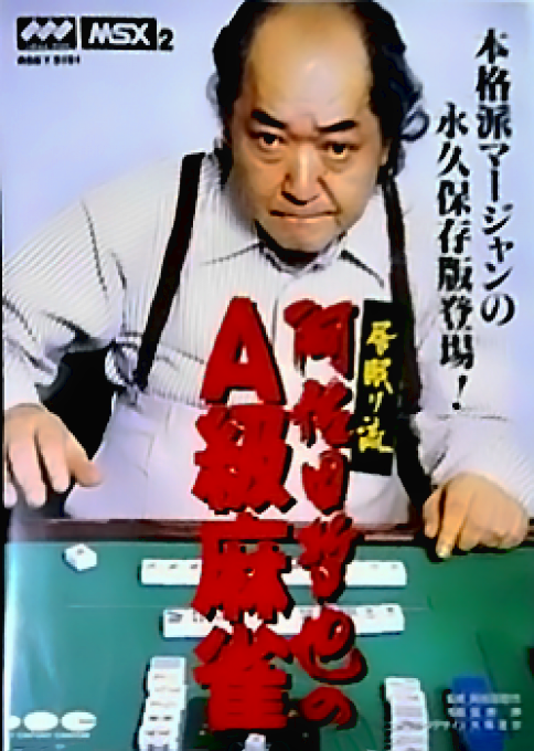 Inemuriryuu Asada Tetsuya no A-kyuu Mahjong