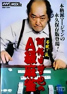 Inemuriryuu Asada Tetsuya no A-kyuu Mahjong