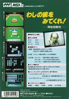 Inemuriryuu Asada Tetsuya no A-kyuu Mahjong dos