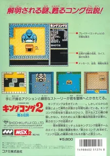 King Kong 2 - Yomigaeru Densetsu dos