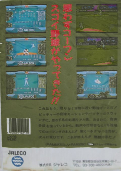 Moero!! Nettou Yakyuu '88 - Dos