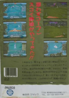 Moero!! Nettou Yakyuu '88 dos