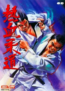 Nekketsu Juudou