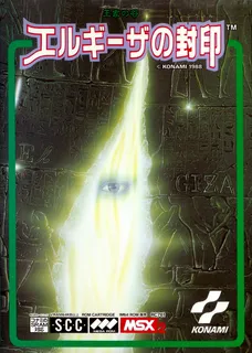 Ouke no Tani - El Giza no Fuuin