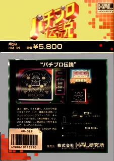 Pachi Pro Densetsu - Dos