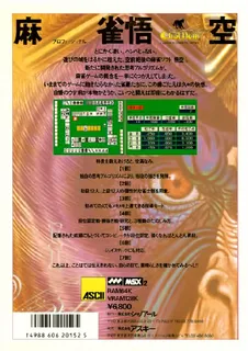 Professional Mahjong Gokuu dos