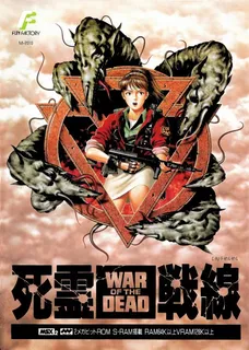 Shiryou Sensen. War Of The Dead