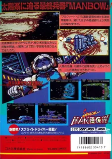 Space Manbow dos