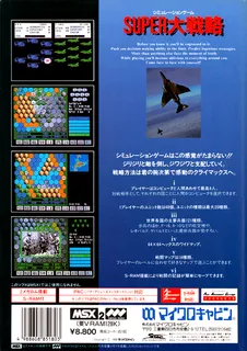 Super Daisenryaku dos