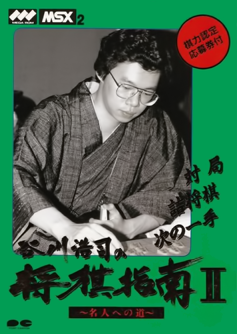 Tanikawa Hiroshi no Shougi Shinan 2