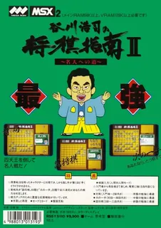 Tanikawa Hiroshi no Shougi Shinan 2 dos