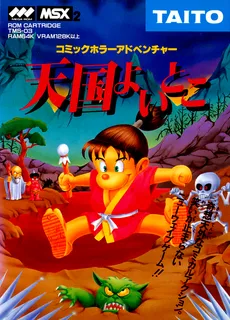 Tengoku Yoitoko