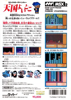 Tengoku Yoitoko dos