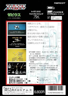 Xevious - Fardraut Saga dos
