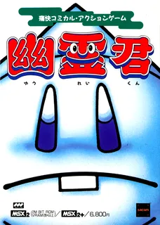 Yuurei-kun