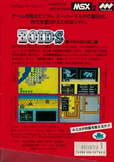 Zoids - Chūō Tairiku no Tatakai - Dos